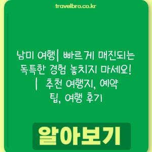 남미 여행| 빠르게 매진되는 독특한 경험 놓치지 마세요! |  추천 여행지, 예약 팁, 여행 후기